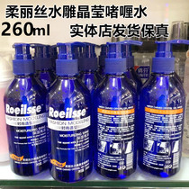 柔丽丝水雕晶莹啫喱水260ml 时尚造型保湿亮泽柔丽丝roeilsse定型