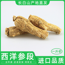 Changbai Mountain American ginseng grain head 500g special soft branch ginseng Jilin flower flag sulfur-free slices powder