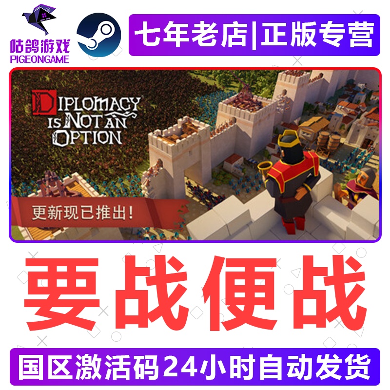 If You Want to Fight, Then Fight! Steam Official Version China Region Activation Code Diplomacy Is Not an Option Cdk