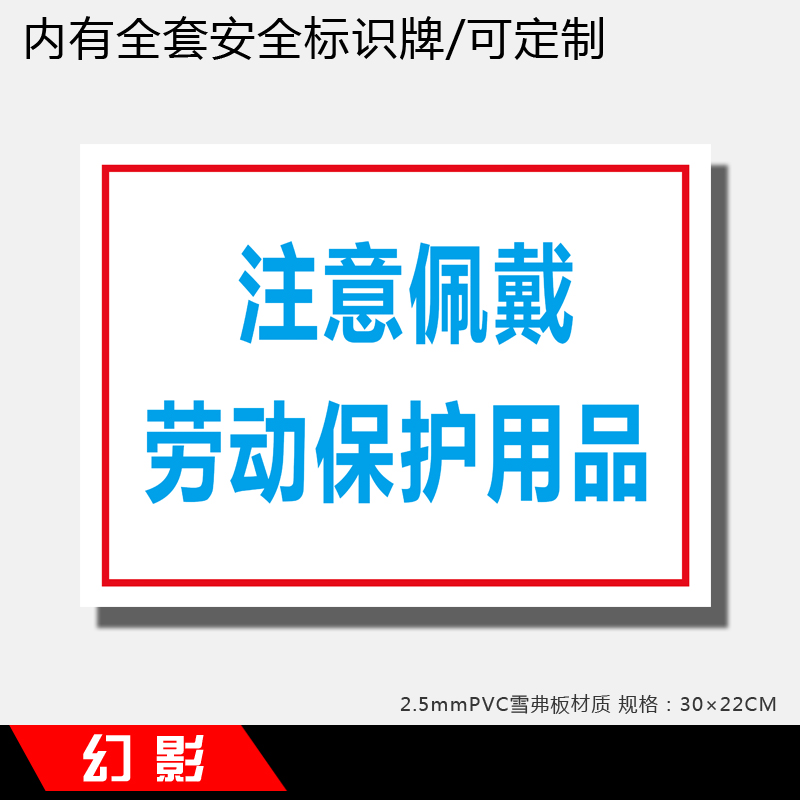 注意佩戴劳动保护用品温馨提示牌安全标识牌警示牌墙贴标牌定做 Изображение 1