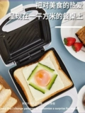 [Рекомендуется братом Сяян] сэндвич -машина рвота водителя завтрак легкая питание запеченная хлебная машина
