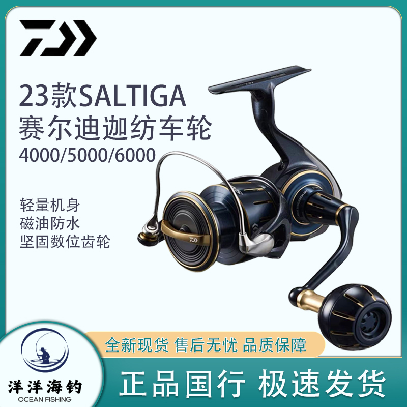 Brand New Chinese Version Special Price Daiwa 23 New Model Saltiga Spinning Reel Sea Fishing Reel