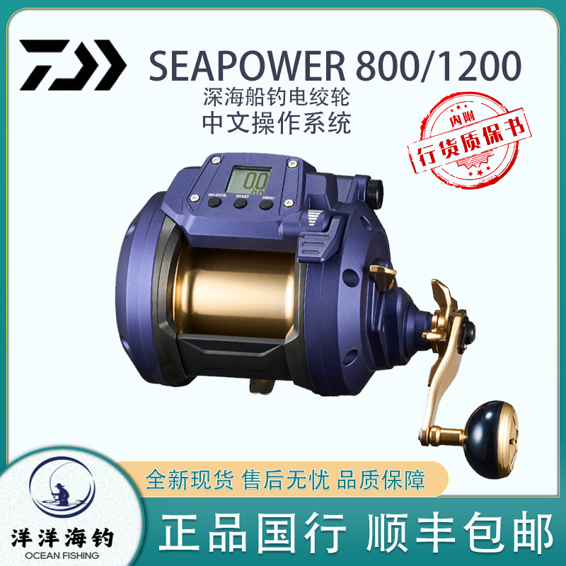 Japan's Daiwa Blue Bull Seapower 800 1200 Electric Wheel Electric Winch Boat Fishing Sea Fishing Fishing Reel