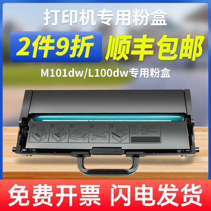 (Shunfeng) applicable Lenovo collar like LT100 powder box LD100 selenium drum L100DW M100DW M101dw M101dw powder case Selenium Drum Print machine Drum stand M102W