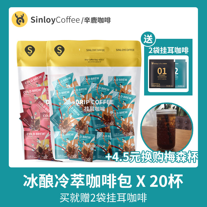 Sinloy Cold Brew Coffee Freshly Ground Coffee Powder Cold Green Latte Bag Coffee 20 Cups Free Hanging Ears X2