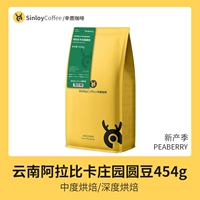 Sinloy Boutique Coffee Beans Select Arabica Manor круглые бобы теперь могут измельчить черный кофейный порошок 454G