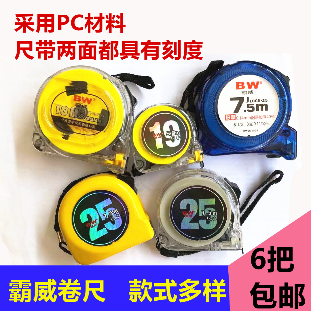 Bawei tape measure 5 meters 7 5 meters transparent double-sided ruler strip drop-resistant engineering type household steel tape measure box ruler