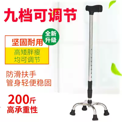 Old man's cane Four-legged cane Old man's cane Non-slip crutch Aluminum alloy walker telescopic four corners