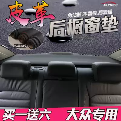Leather rear window dustproof Fuss new and old Suiteng Lingdu maiteng B8L Bao Lai Sun sunshade modified light-proof pad