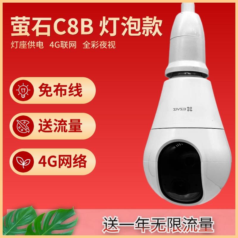 Fluorite Cloud 4g Surveillance Camera, Wireless Camera, Home Use, Mobile Phone Remote Access, Full-Color Night Vision C8B/C8C/H5