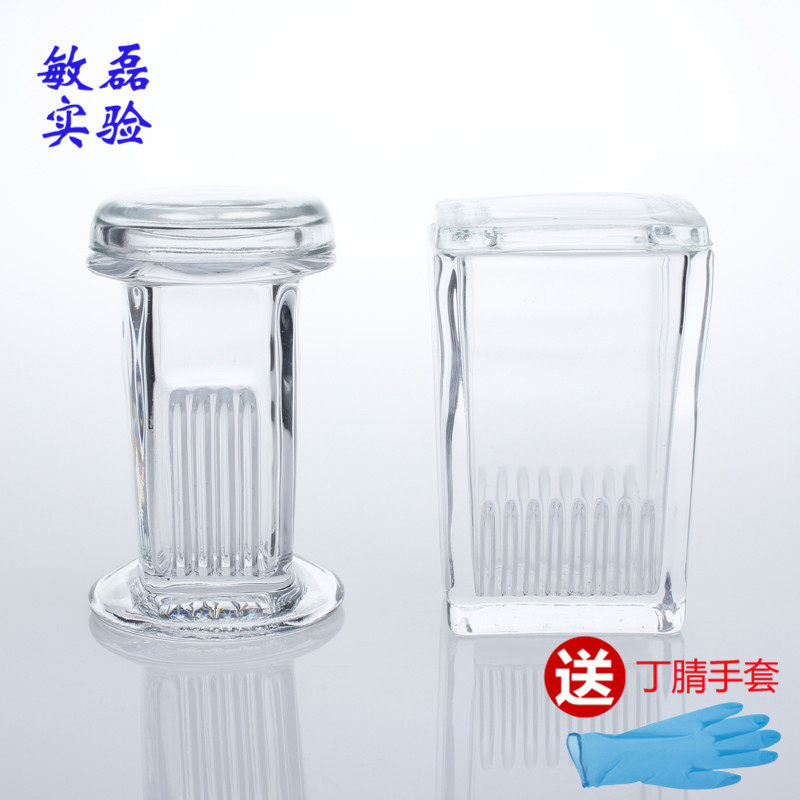 高透明玻璃染色缸 5/9/10片装 载玻片染色架  玻璃染色缸 立式 卧