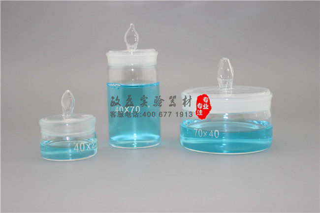 扁形称量瓶50*30mm高型称量皿40*25mm 60*30mm 70*35mm玻璃称量瓶