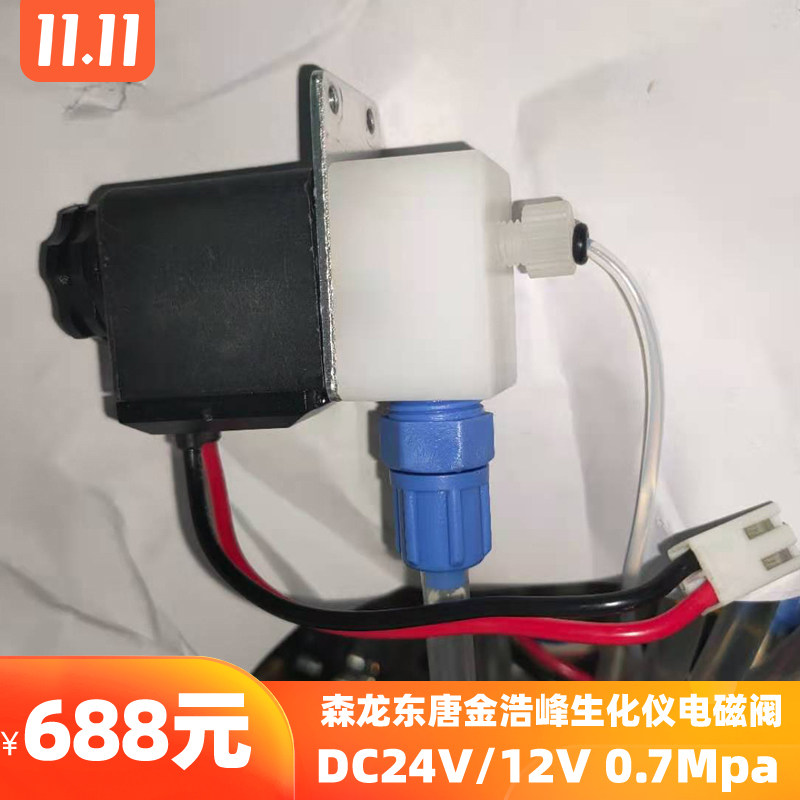 森龙东唐金浩峰生化仪灯泡电磁阀反应杯光源灯搅拌棒杆12v20w