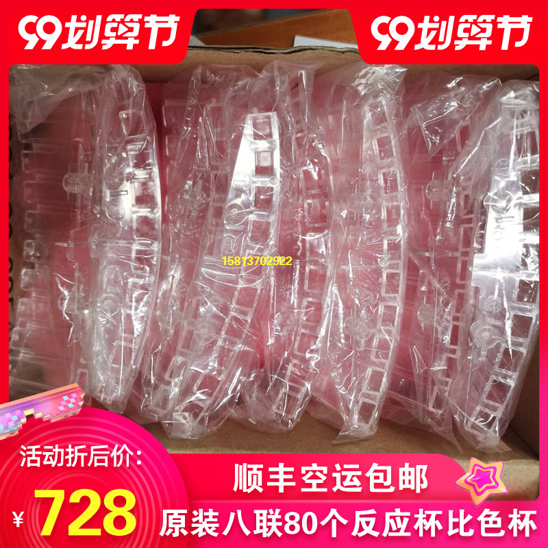 迈瑞生化仪比色杯反应杯200E/220E/330E/350E/360E等原装反应杯