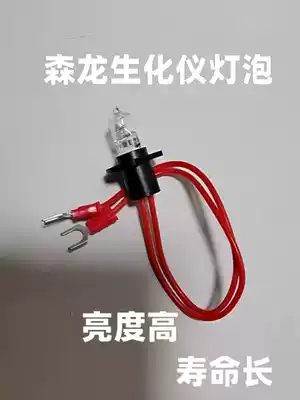 Zhuhai Senlong biochemical analyzer SL300CSL800SL500SL240SL180 bulb halogen lamp light source lamp