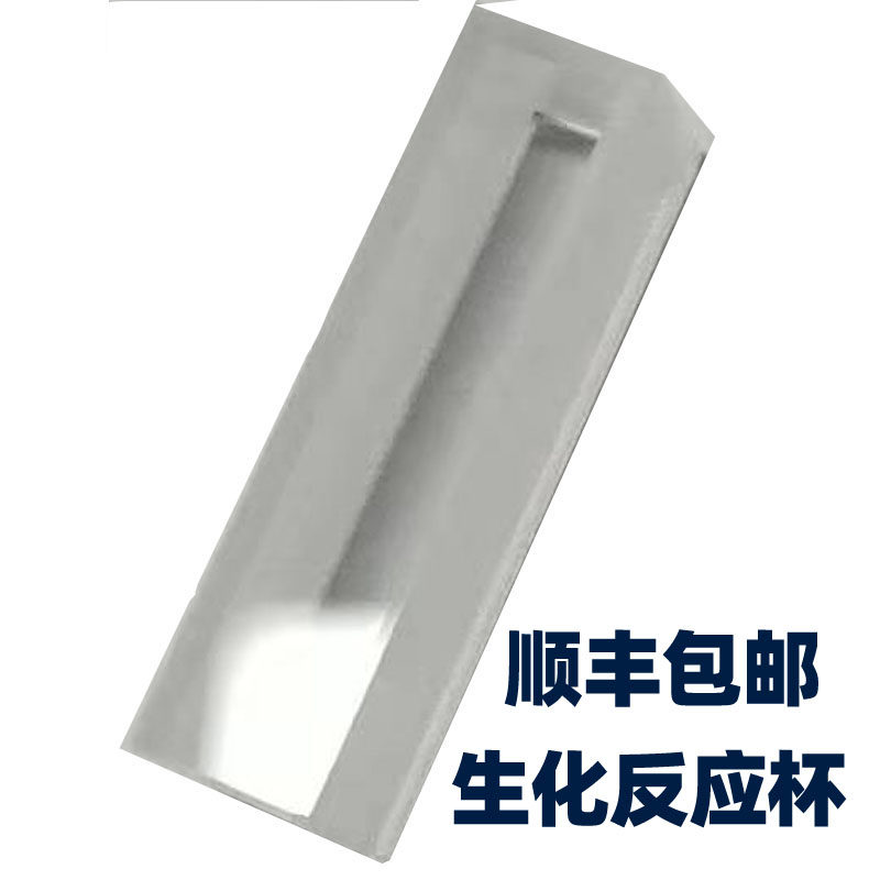 Mindray biochemical instrument reaction cup cuvette BS380 390 400 430 450 460 600 480 800