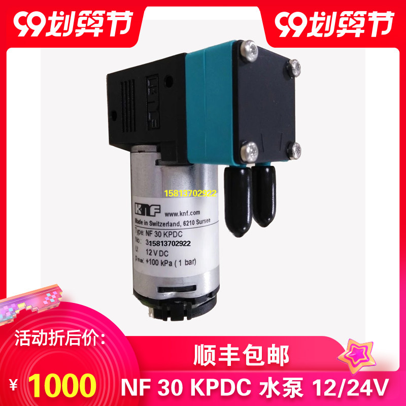 迈瑞帝迈生化仪血球血常规清洗液泵旋转隔膜泵NF30水泵迪瑞废液泵