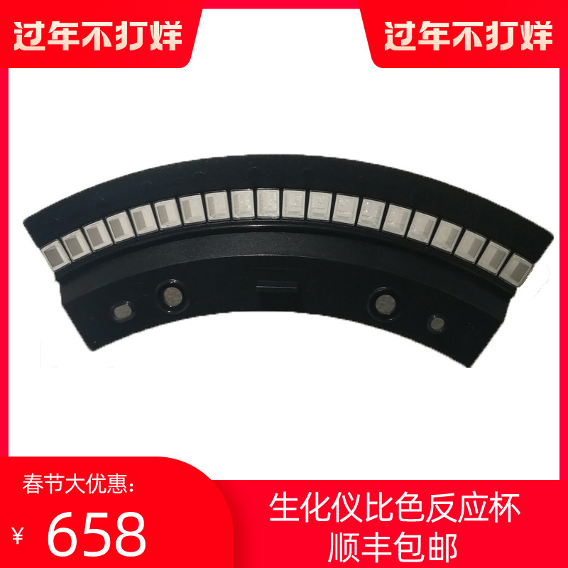 优利特生化仪反应杯比色杯8020A8036适用于COP反应套件
