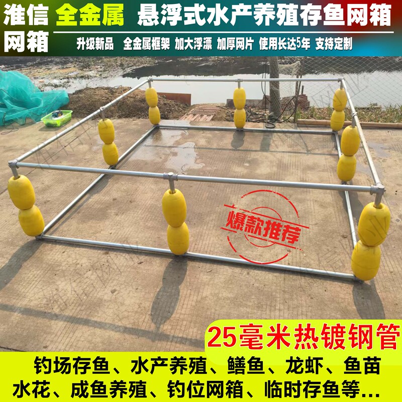[Full Metal Frame] Automatic Floating Fish Storage Net for Fishing, Koi, Eel, and Larva Incubation