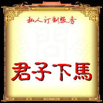  Private custom hand-carved gentleman dismounted and asked for ornaments handicrafts business success fortune immediately seal the Hou