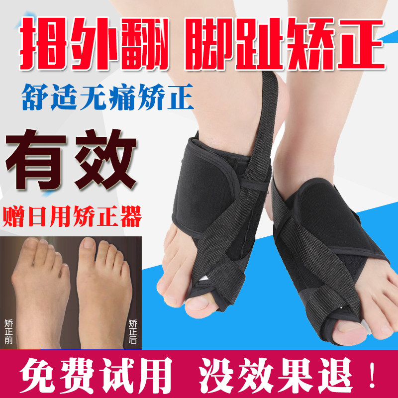 大脚趾拇指外翻矫正器成人大脚骨男女士儿童脚趾纠正矫形重叠分趾