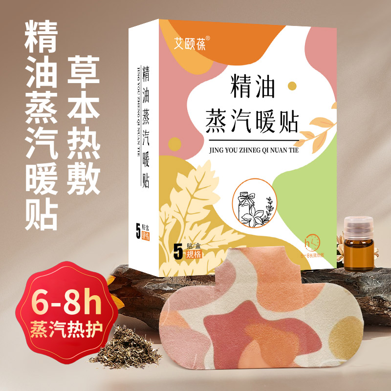 蒸汽热敷暖贴肩颈贴发热护颈椎精油艾草贴膝盖腰腹部全身用暖宝宝
