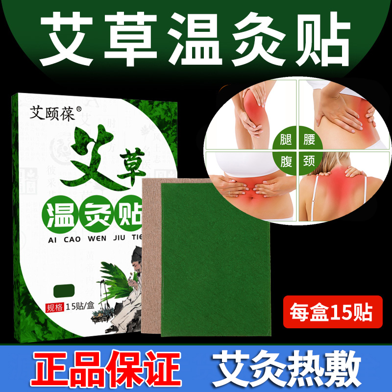 Agrass Knee Lumbar Patch Aiba Warm Moxibustion Hot Compress Patch Knee Fever Stick Joint Sour Leg Sore Neck Shoulder Neck Warm