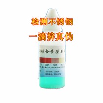 304 stainless steel detection liquid drops discriminating 316 stainless steel test liquid manganese content detection liquid 202 stainless steel