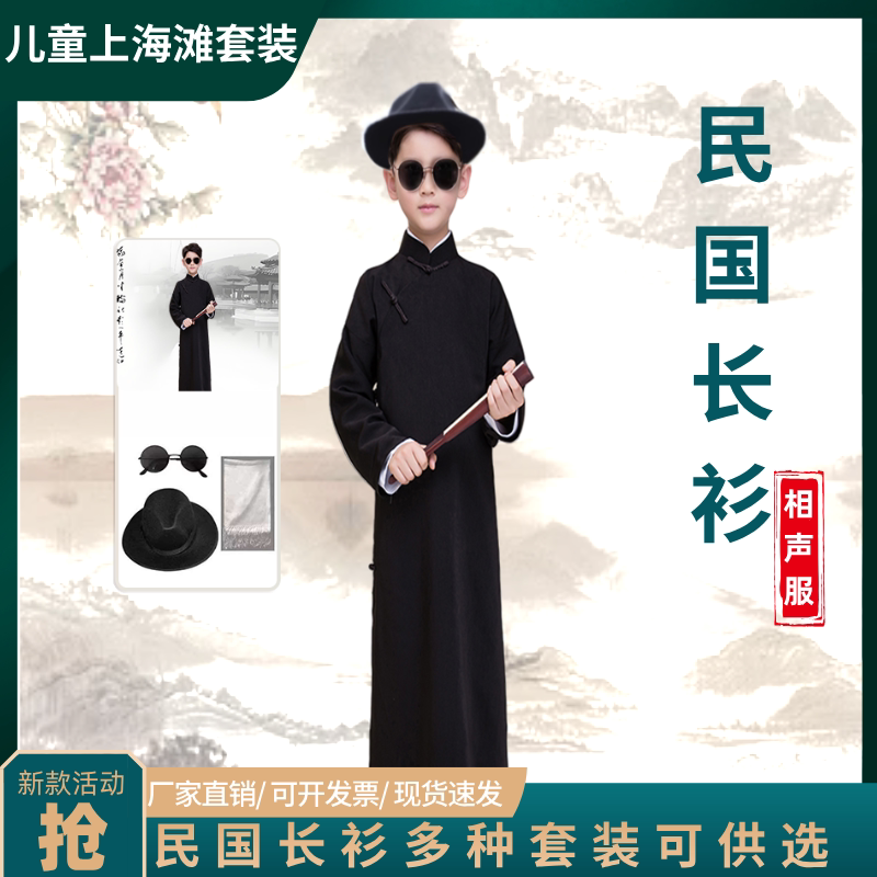 New Beach Suit Kidsren's Republic of China Gown Robe Coat Boys and Girls Clothing Student Clothing Allegro Crosstalk Performance Clothing