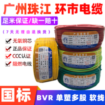Guangzhou Pearl River Ring Cable BVR 1 1 5 2 5 4 6 square pure copper national standard soft line house loading