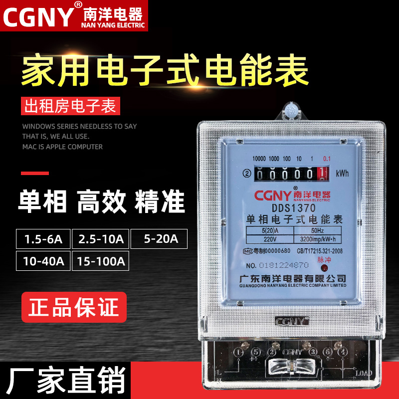 South China's Nanyang Single-phase Electric Meter Three-phase Table 2 5-10A Rental Room Electronic Meter 5-20A10-40A Home Installed Electric Meters