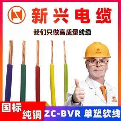 Emerging wire and cable national standard BVR1 1 5 2 5 4 6 square pure copper multi-strand flexible wire household copper wire block