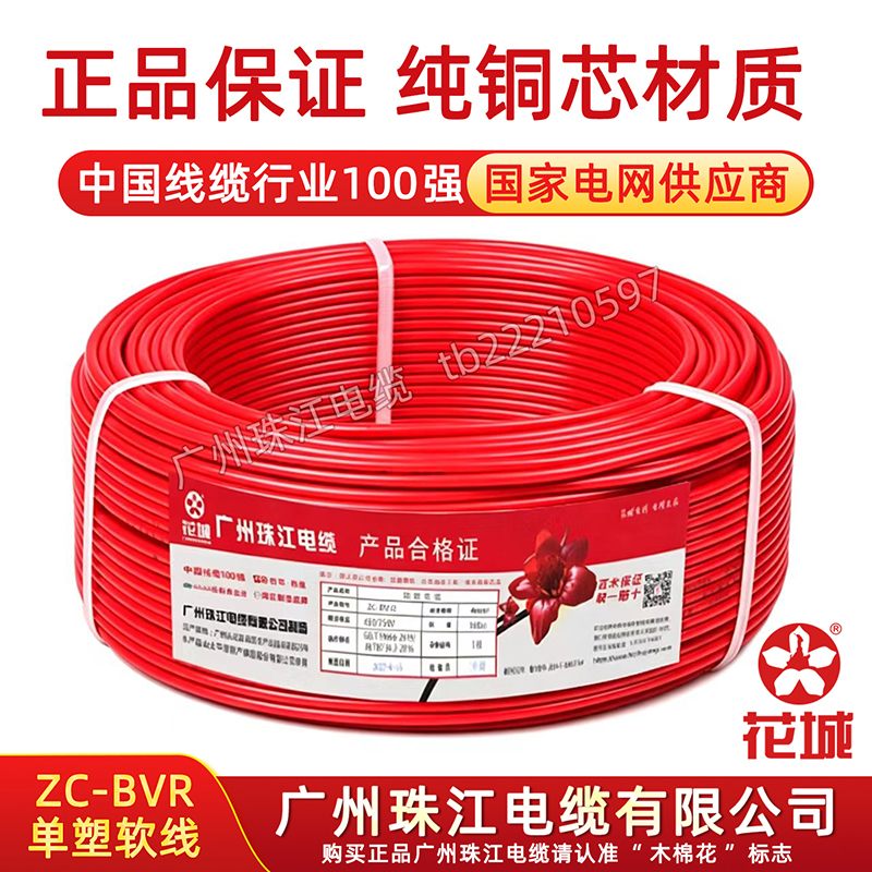 Guangzhou Zhujiang Electric Wire Home Improvement Wire National Standard Bvr10 16 25 35 Square Multi-Strand Flexible Copper Wire Flame-Retardant Main Wire