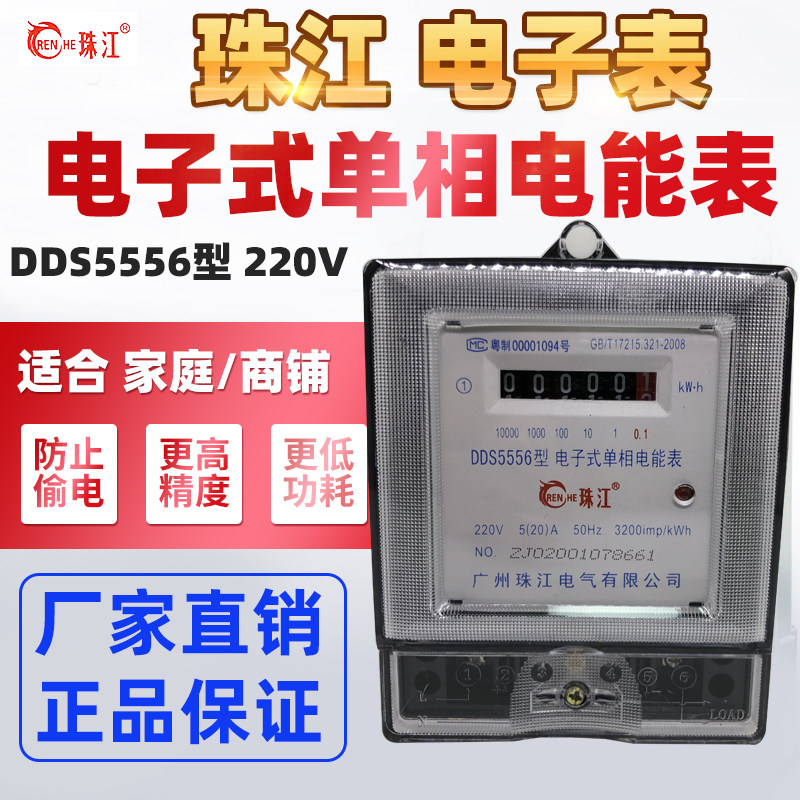 Guangzhou Pearl River Electronic Meter LCD 5-20 Three Phase 15-60A Household Rental Housing Energy Form Phase 220V