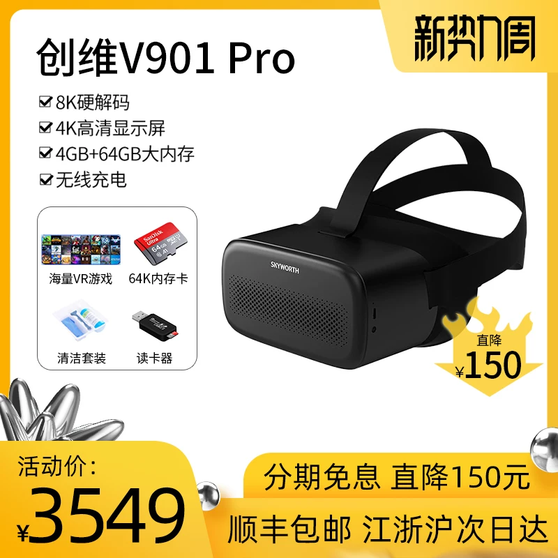 Skyworth V901Pro VR все-в-одном устройство 4K умные очки 3D просмотр игр 8K жесткое решение