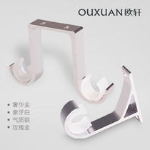 Ou Xuan top curtain rod fixing accessories bracket Roman Rod base shelf bracket support frame non-universal