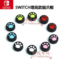 Nintendo Switch Rock Protector NS Cat Claw Rock Rocker Rocker Rocker SWITCH accessories