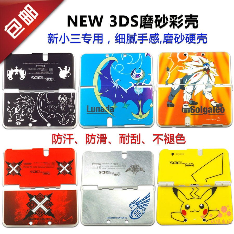 NEW 3DS protective case cover accessories Host shell frosted painted print support DIY to map customization