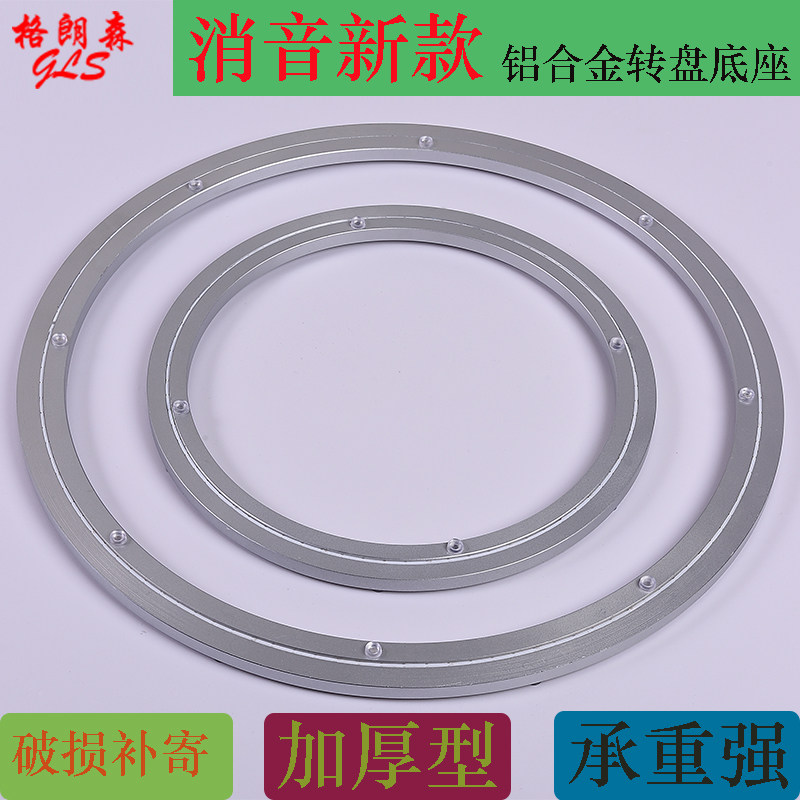 Table Turntable Base Aluminum Alloy Silenced Universal Bearings Marble Round Table Glass Turntable Transfer core track