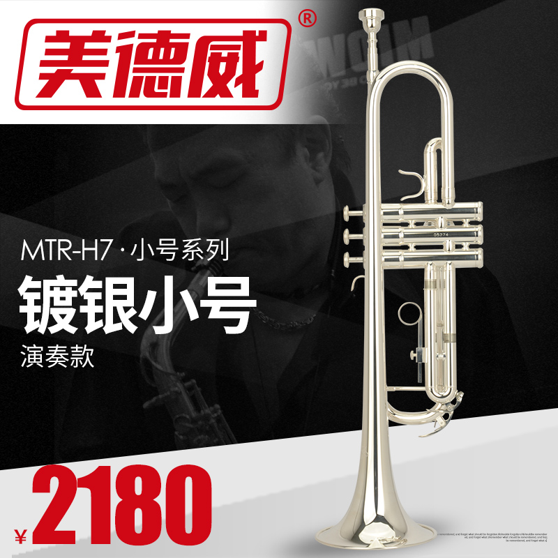 Trumpet musical instrument adult band performance grade B-flat silver-plated trumpet beginner's test Medway Musical Instrument MTR-H7 - Taobao