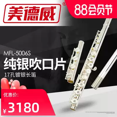 Medway professional flute instrument 17 holes Adult children play silver-plated flute beginner sterling silver mouthpiece 5006