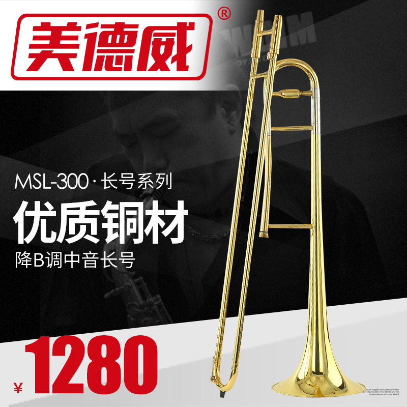 Medaway instruments lower B-tone trombone pull pipe Professional band adult playing beginner Western MSL-300