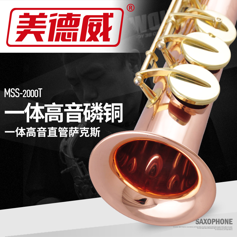 MSS-2000T Medwell One High-pitched Straight Tube Saxophore Duct B- regulated Phosphorus Copper Tube Gift Whistle Luggage