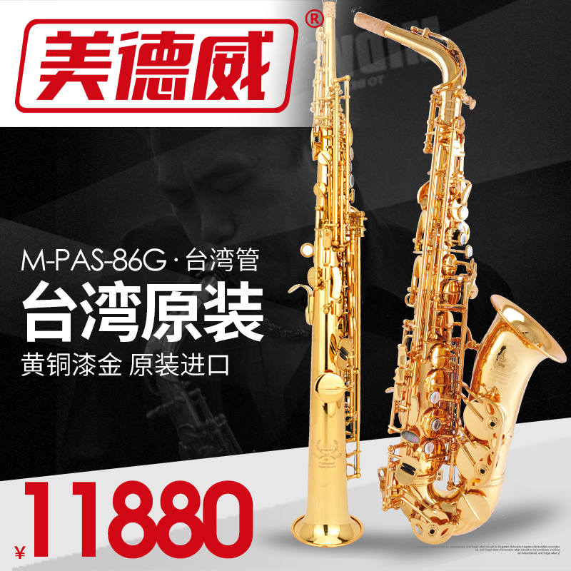 (Medwell Taiwan Tube) Drop E alto/treble saxophone saxophone Taiwan original