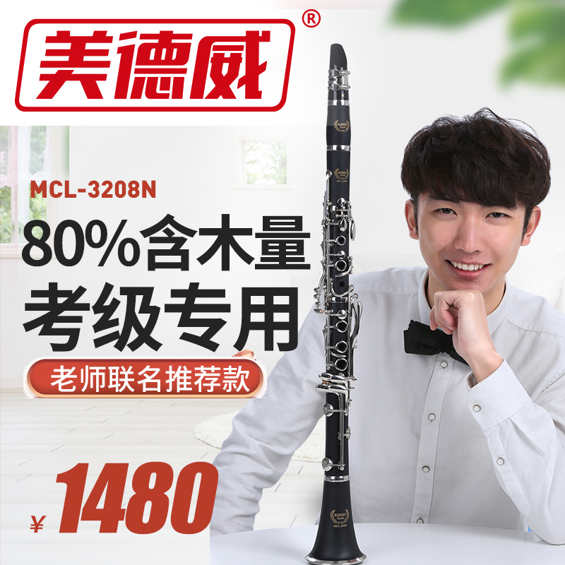 Medaway Clarinet Adult Beginner Playing BlackWind Kids Exam Synthetic Wood Western Instrument 3208N