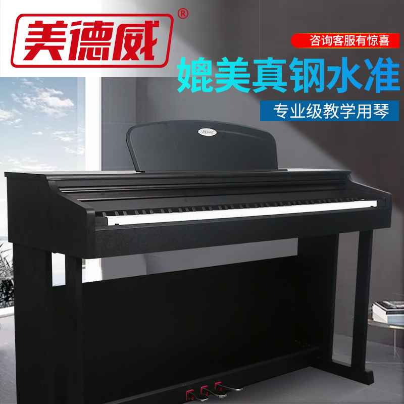 Medway electric piano 88 key hammer adult intelligent electronic piano beginners digital piano home S-70