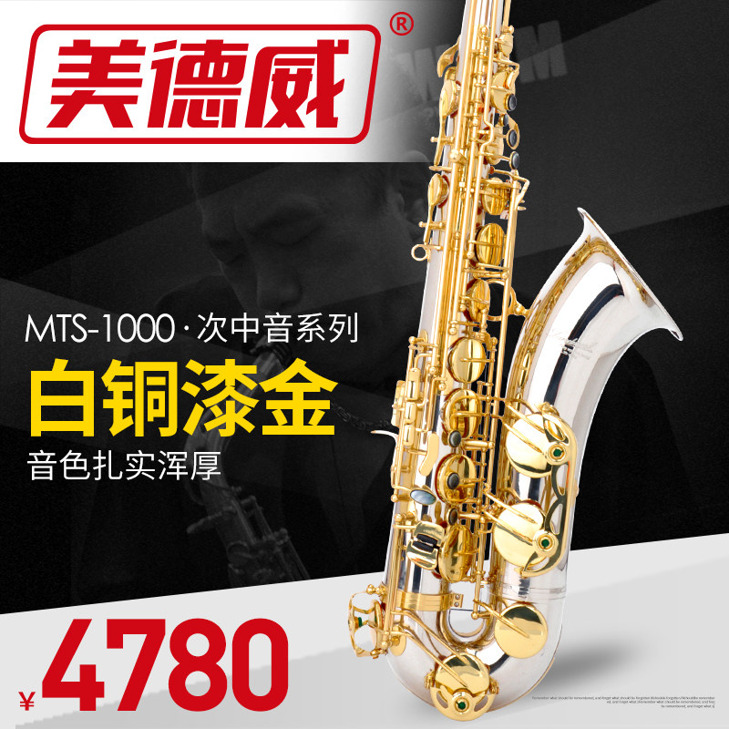 Medway MTS-1000 B flat tenor saxophone copper brushed beginner saxophone professional performance