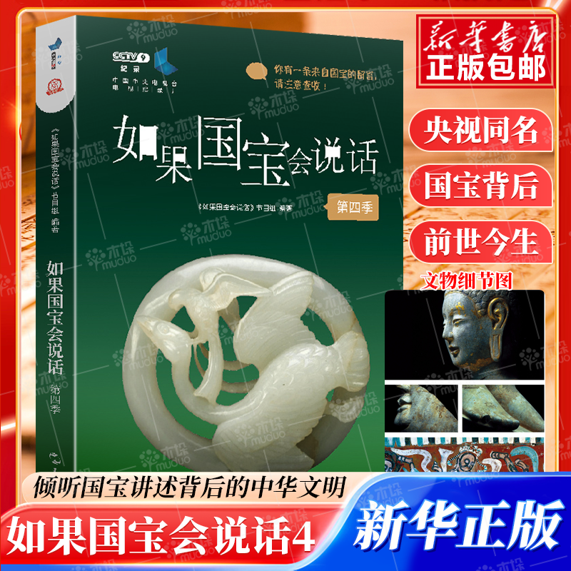📚【赠三星堆记事本】如果国宝会说话1+2+3套装，带你穿越千年
