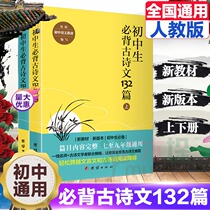 (2021 New Version) junior high school students must recite ancient poems 132 articles up and down 2 volumes Peoples Education Edition Chinese textbooks supporting junior high school classical Chinese reading training junior high school students must recite ancient poems