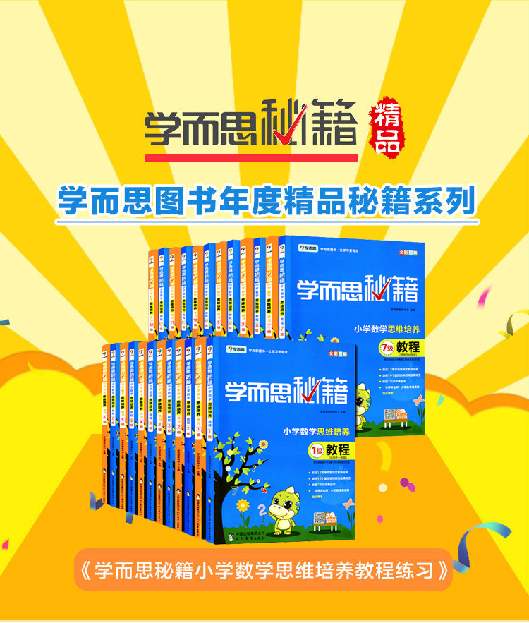 学而思秘籍小学数学思维培养教程练习一二三四五六年级全套装24册123456年级培优教材数学思维训练专项辅导奥数教程举一反三